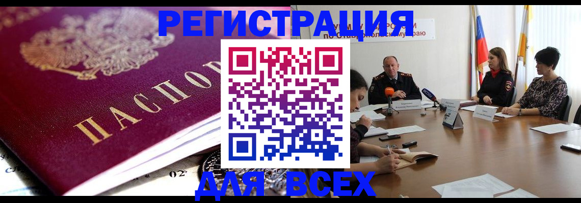 прописка ребенка в Кореновске